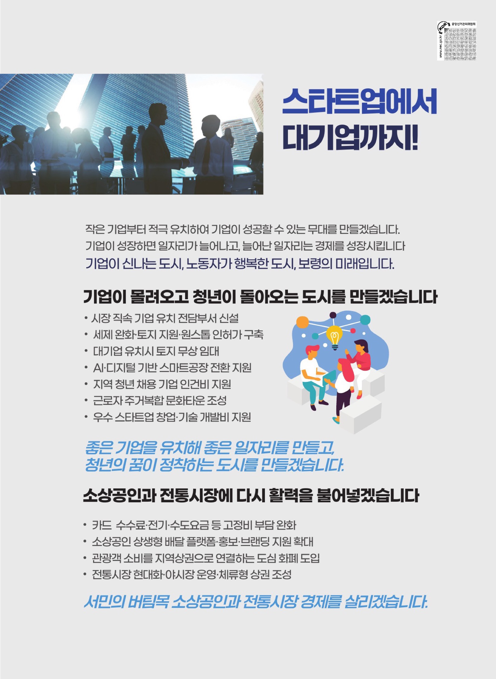 공식 공보물 기업 유치 공약 페이지